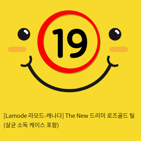 [Lamode 라모드-캐나다] The New 드리미 로즈골드 틸 (살균 소독 케이스 포함)