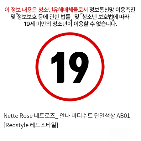 Nette Rose 네트로즈_ 안나 바디수트 단일색상 AB01 [Redstyle 레드스타일]