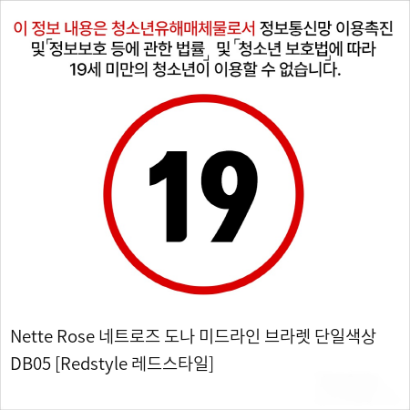 Nette Rose 네트로즈  도나 미드라인 브라렛 단일색상 DB05 [Redstyle 레드스타일]