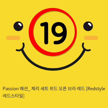 Passion 패션_ 체리 세트 위드 오픈 브라 레드 [Redstyle 레드스타일]