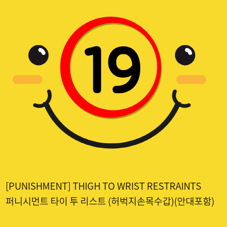 [PUNISHMENT] THIGH TO WRIST RESTRAINTS 퍼니시먼트 타이 투 리스트 (허벅지손목수갑)(안대포함)