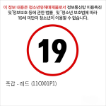 족갑 - 레드 (11C001P1)