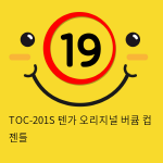 TOC-201S 텐가 오리지널 버큠 컵 젠틀