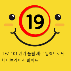 TFZ-101 텐가 플립 제로 일렉트로닉 바이브레이션 화이트