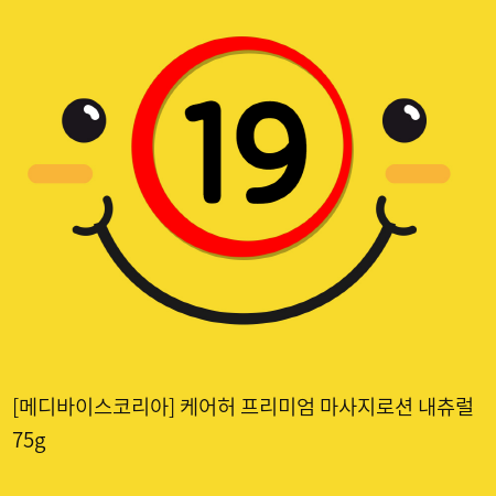 케어허 프리미엄 마사지로션 내츄럴 75g