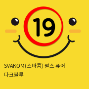 SVAKOM(스바콤) 펄스 퓨어 다크블루